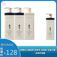 阿道夫阿道夫人参自然洗发水，沐浴乳任选三瓶+自然护发素(五项专研)