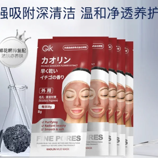 【开学宠粉福利价】GIK高岭土涂抹式面膜8g*21袋/GIK火山泥清洁泥膜8g*21袋