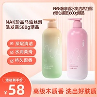 【周周爆品】NAK奢享香水爽洁沐浴露(倾心邂逅)600g潮品+NAK珍品马油丝滑洗发露580g潮品（到手两瓶）_0