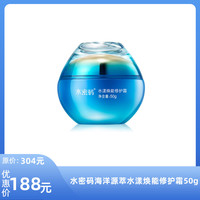 限时特价】【水密码】丹姿水密码水漾焕能菁纯霜50g（买一送一）_0