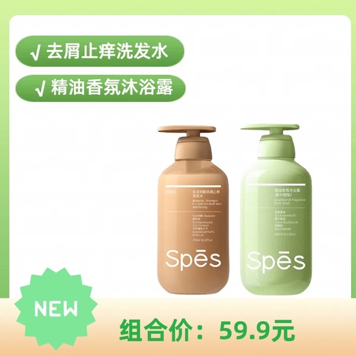 【新品上架】Spēs诗裴丝480ml去屑止痒洗沐组合（去屑止痒洗发水+帐中鹅梨沐浴露）480ml*2