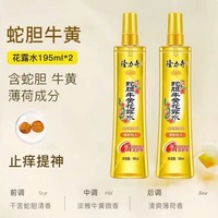 【买一送一】隆力奇蛇胆牛黄花露水止痒驱蚊祛痱喷雾持久清香195ml（到手两瓶）_1