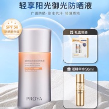 【2025厂家直发】珀莱雅轻享阳光御光防晒套盒（防晒液50ml+蕴能抗皱奢养精华水50ml）