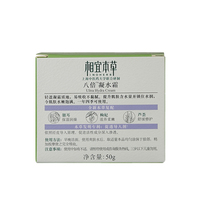 【12月新品上线】相宜本草八倍凝水霜50g_2