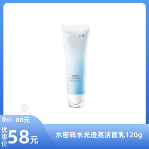 丹姿水光白水密码水光透亮洁面乳120g