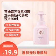【买一送一】阿道夫蒂姆森芯香氛抑菌洗手慕斯(芍药玫瑰)550ml（一瓶保质期20270224+送一瓶已过保质期20251102）