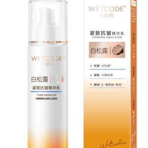 【四月上新】水密码白松露紧致抗皱精华乳100ml