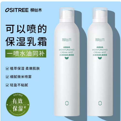 【2026新品上线——厂家直发】柳丝木水感保湿乳霜喷雾100ml