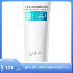 【2025年双十一】丹姿水密码沙漠绿洲净润氨基酸洁面霜120g（日期到2026年7月）