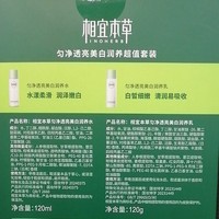 【新品上线】相宜本草匀净透亮美白润养超值套装(120g+120g)_1