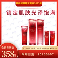 【珀莱雅限时特惠】珀莱雅赋能鲜颜臻至套盒2023版(水160ml+20ml+乳120ml+20ml+精华40ml+面膜5片)（效期至20260608）