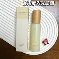 【保质期20270513  不退不换 介意慎拍！！】谷雨光感轻透日间防晒润养乳液75ml_0