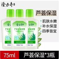 【买一送二】隆力奇芦荟甘油啫喱75ml（到手三瓶）_0