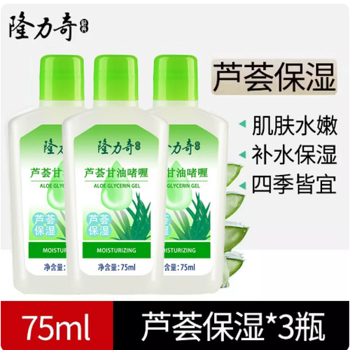 【买一送二】隆力奇芦荟甘油啫喱75ml（到手三瓶）