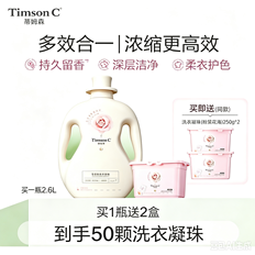 【新品上线】蒂姆森芯香氛洗衣凝露2.6L(恋爱樱花/鸢尾柔情)送洗衣凝珠(粉黛花海)250g*2（到手一瓶2.6L+50颗洗衣凝珠）