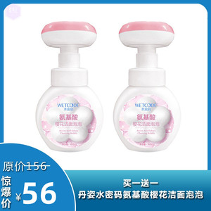 水密码氨基酸樱花洁面泡泡买一送一（新旧包装随机发货）