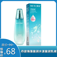 【水密码】丹姿海藻盈润水漾盈润乳液_0