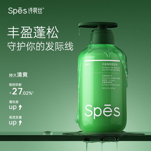 【Spēs诗裴丝】Spēs诗裴丝洗发水（丰盈强韧/蛋白柔顺蓬松/去屑止痒）480ml