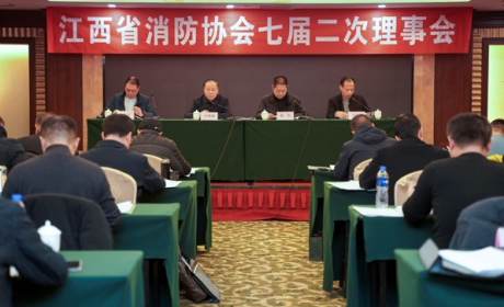 江西省消防协会第七届二次理事会在南昌圆满召开