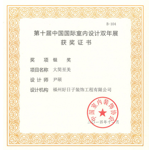 2014年第十屆-雙年獎銀獎-尹碩