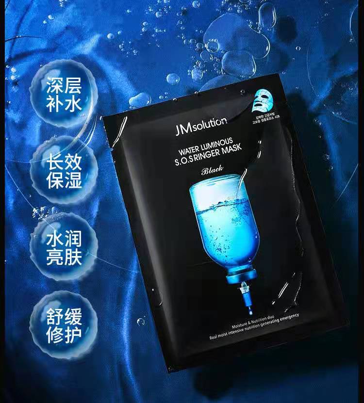 jm肌司研急救面膜水滋养水盈补水面膜35g10片
