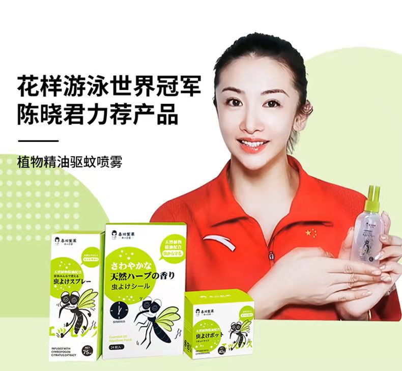 朴の良薬朴小药植物精油驱蚊喷雾75ml
