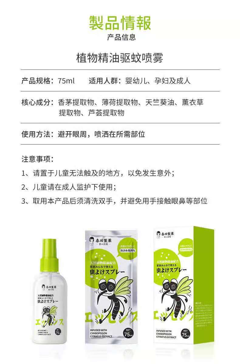 朴の良薬朴小药植物精油驱蚊喷雾75ml