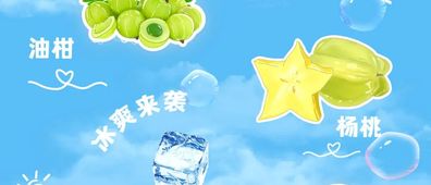 新品来袭|来杯装满星星的它！品尝极致的夏日清爽～