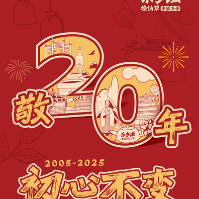 20年匠心沉淀 | 乐多滋周年庆重磅上新！这瓶「天然抗炎水」超能打！
