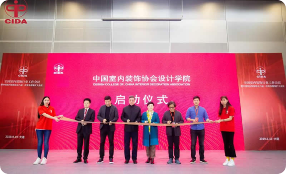 中国室内装饰协会设计学院启动仪式在大连举行