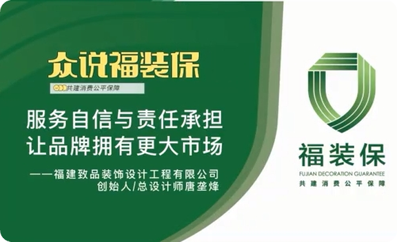 《众说福装保》致品装饰创始人唐垄烽