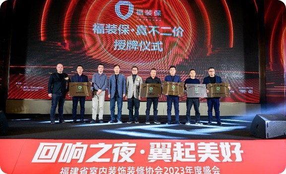 “福装保·真不二价”项目启动 致力共建消费公平环境