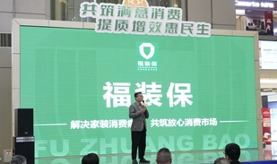 我会与建行城北支行合作推出家装数字服务平台福装保