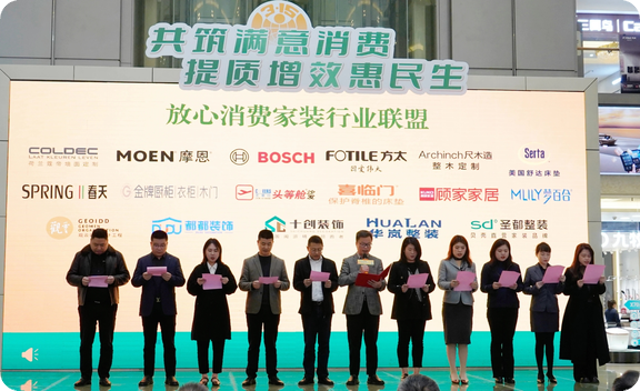 我会牵头成立放心消费家装行业联盟