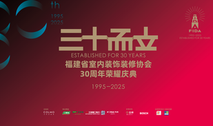 福建省室内装饰装修协会30周年荣耀盛典圆满落幕 ——三十载匠心筑梦，共绘行业新蓝图