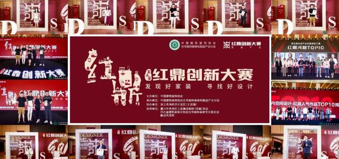 第五届红鼎大赛隆重召开