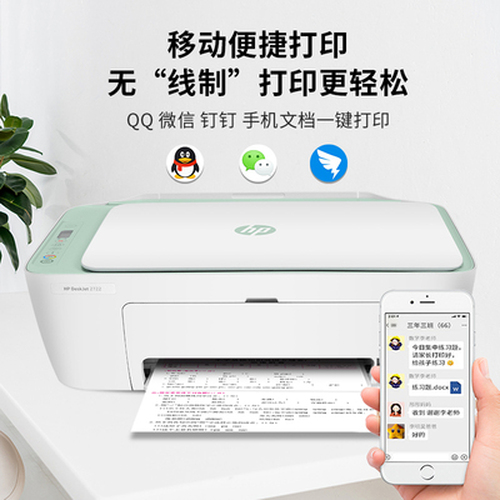 惠普2722打印复印一体机64双面无线家用迷小型学生作业手机彩色A4