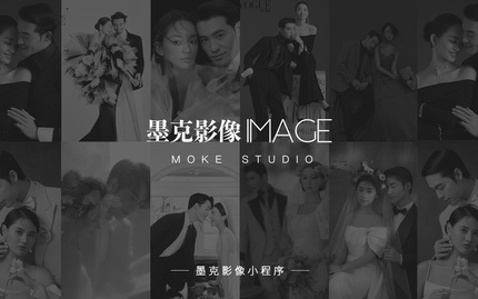 墨克影像小程序