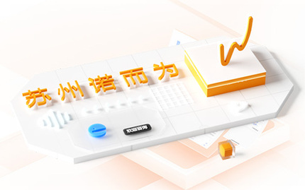 苏州诺而为工业技术服务有限公司