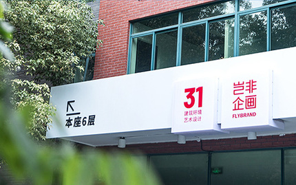 福州岂一非广告有限公司