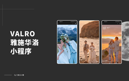 VALRO雅施华洛小程序