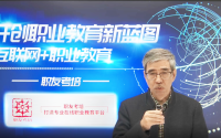吴若雄董事长发表“开创职业教育新蓝图”专题讲座