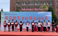 福州市华帜技工学校技能教育活动周启动仪式暨优秀学生表彰大会