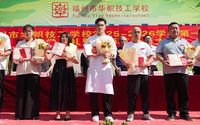 秋日启新程 杏坛颂师恩——福州市华帜技工学校隆重举行2025-2026学年开学典礼暨教师表彰大会