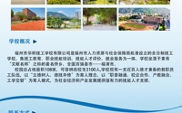 2025年福州市华帜技工学校招生简章