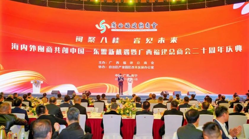 东盟新机遇！广西福建总商会廿周年庆圆满举办