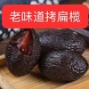 福州正宗拷扁橄榄拷扁榄甜味休闲小零食果干果脯蜜饯福建上海特产