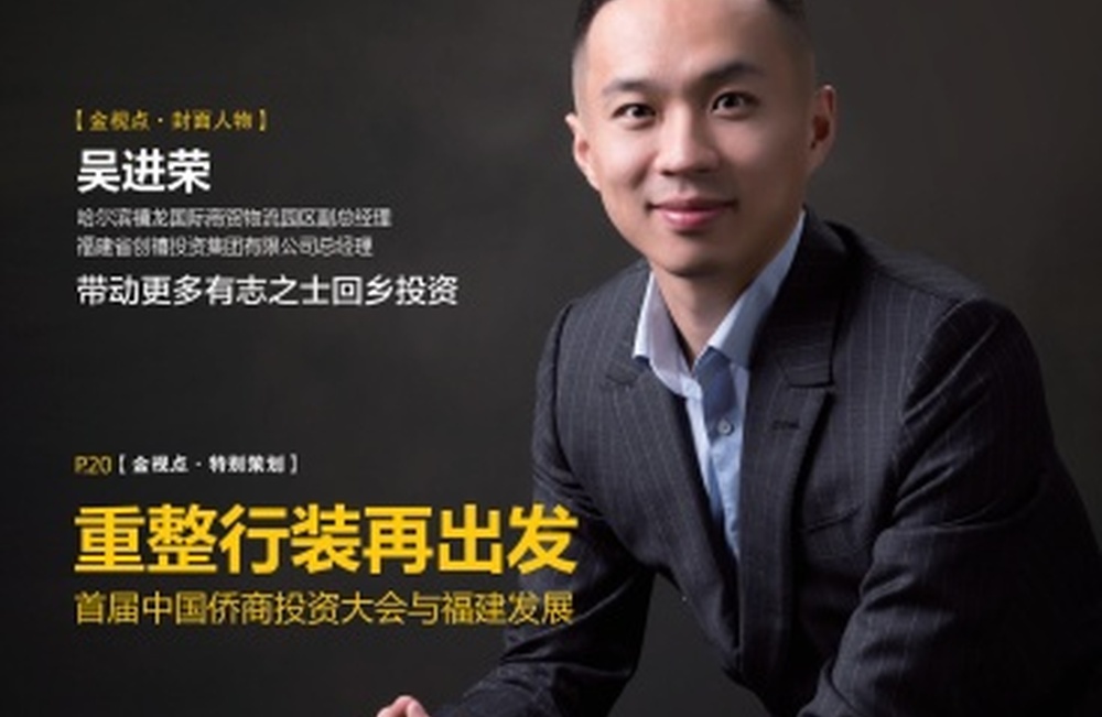 《闽商》杂志 2021年10月刊