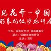 “遇见花开－中国红”形象礼仪讲座圆满落幕