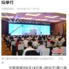 第六届世界闽商大会闽商发展高峰论坛福州举办